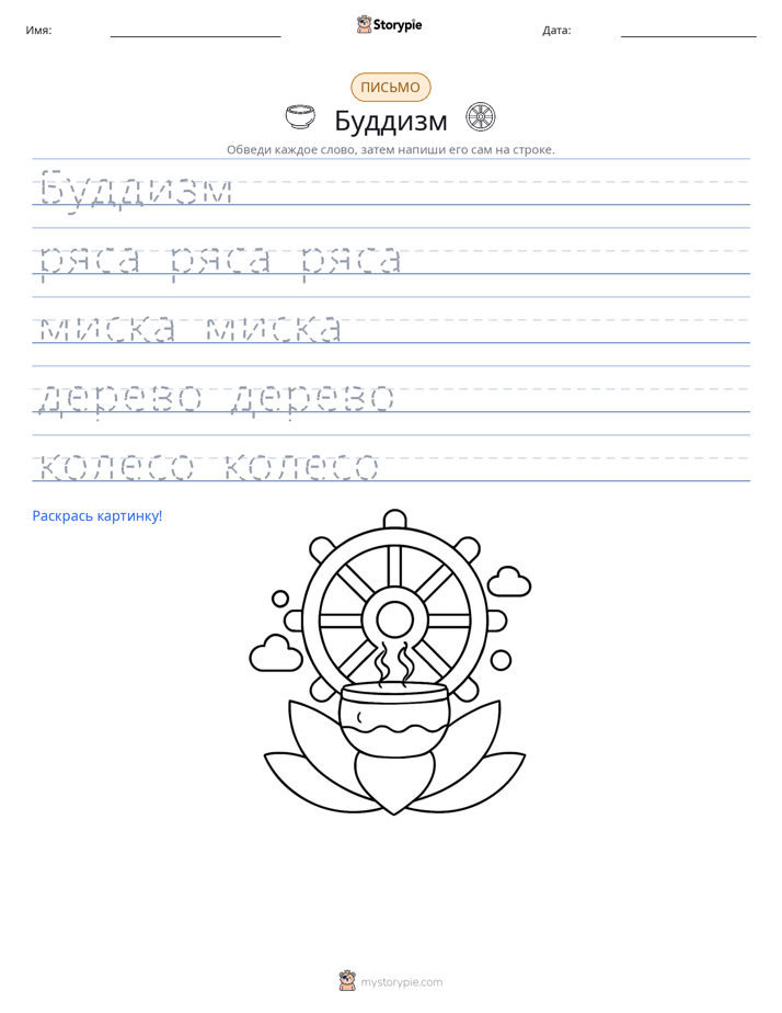 Практика письма