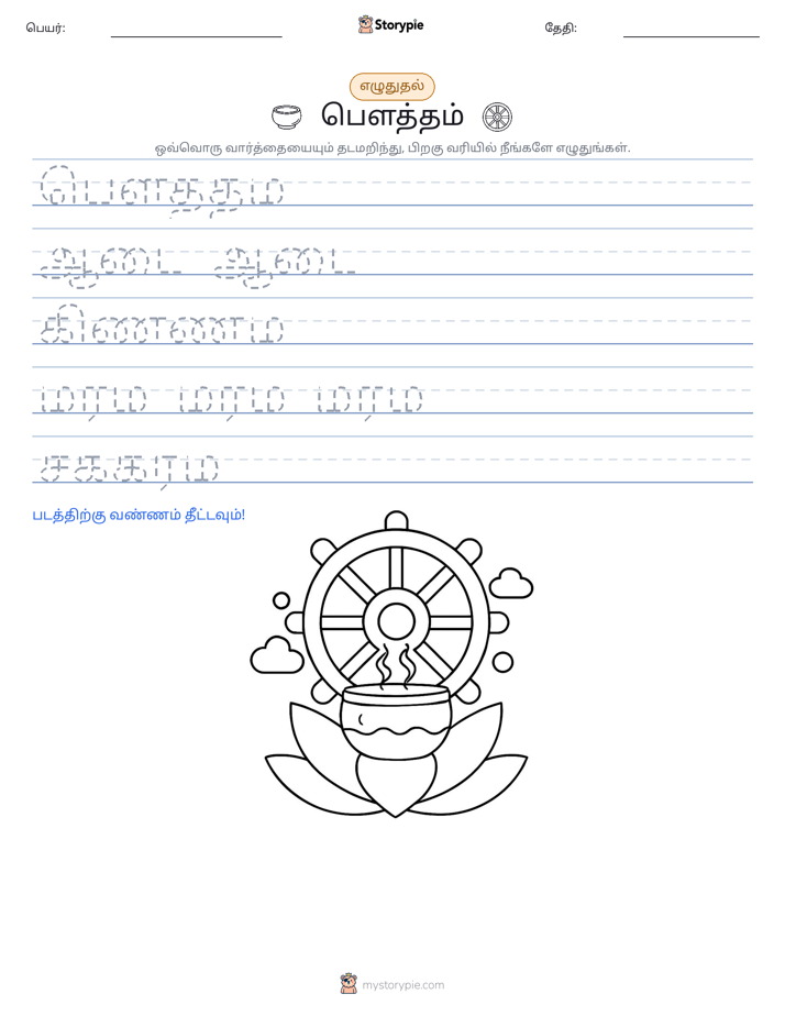 எழுத்து பயிற்சி