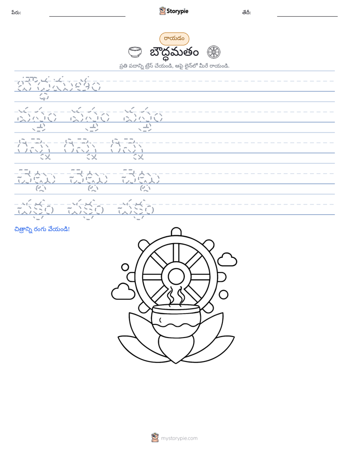 రాయడం సాధన