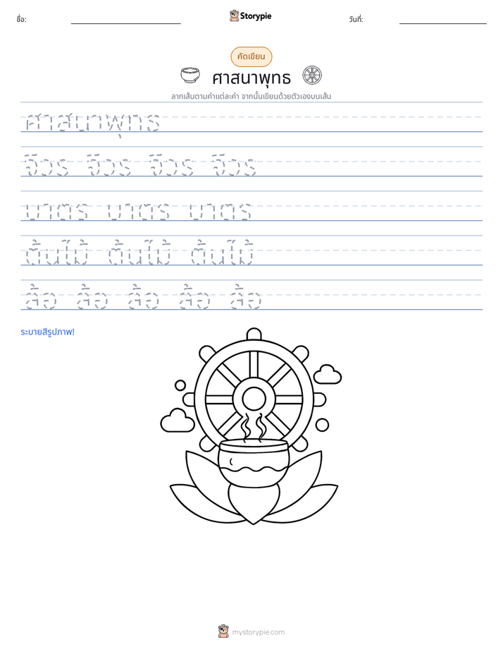 การฝึกเขียน
