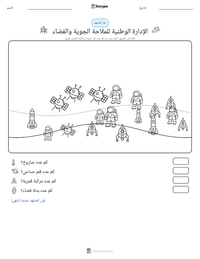 معاينة ورقة العمل القابلة للطباعة الإدارة الوطنية للملاحة الجوية والفضاء
