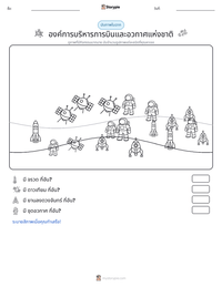 องค์การบริหารการบินและอวกาศแห่งชาติ ตัวอย่างแบบฝึกหัดที่พิมพ์ได้