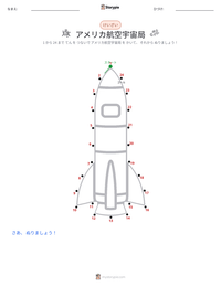 アメリカ航空宇宙局 の印刷可能ワークシートプレビュー