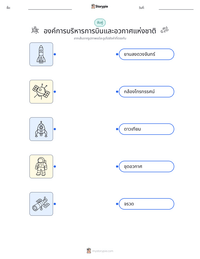องค์การบริหารการบินและอวกาศแห่งชาติ ตัวอย่างแบบฝึกหัดที่พิมพ์ได้