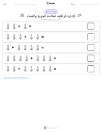 معاينة ورقة العمل القابلة للطباعة الإدارة الوطنية للملاحة الجوية والفضاء