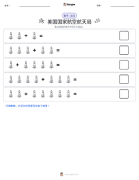 美国国家航空航天局 可打印工作表预览