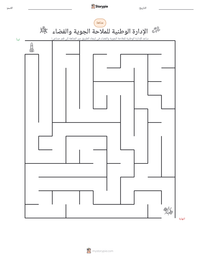 معاينة ورقة العمل القابلة للطباعة الإدارة الوطنية للملاحة الجوية والفضاء