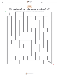 องค์การบริหารการบินและอวกาศแห่งชาติ ตัวอย่างแบบฝึกหัดที่พิมพ์ได้