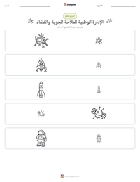 معاينة ورقة العمل القابلة للطباعة الإدارة الوطنية للملاحة الجوية والفضاء