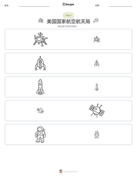 美国国家航空航天局 可打印工作表预览