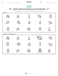 องค์การบริหารการบินและอวกาศแห่งชาติ ตัวอย่างแบบฝึกหัดที่พิมพ์ได้