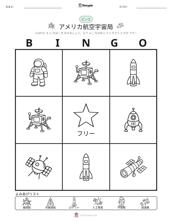 ピクチャービンゴ