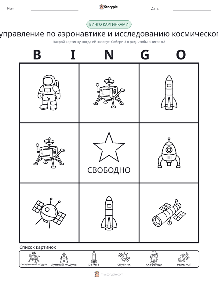 Бинго с картинками