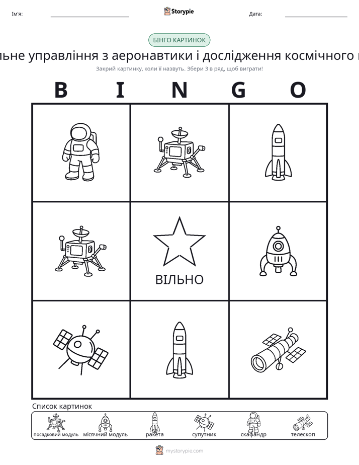 Бінго з Малюнками