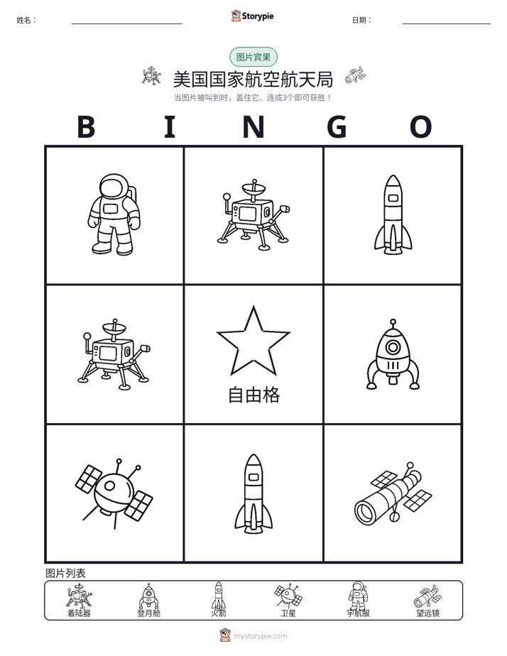 图片宾果