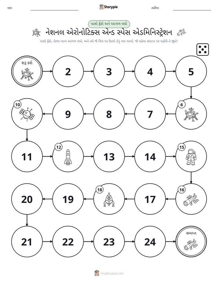રોલ અને મૂવિંગ રમત