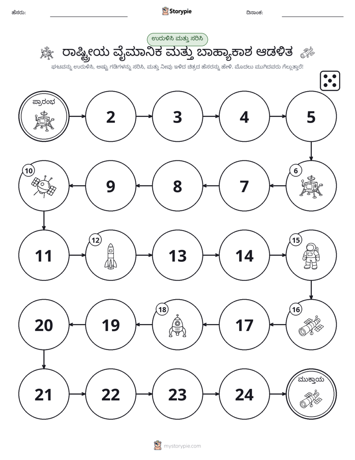 ರೋಲ್ & ಚಲನೆ ಆಟ
