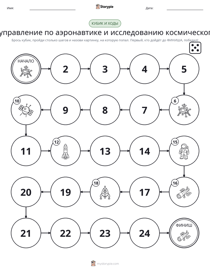 Игра: катай и двигайся