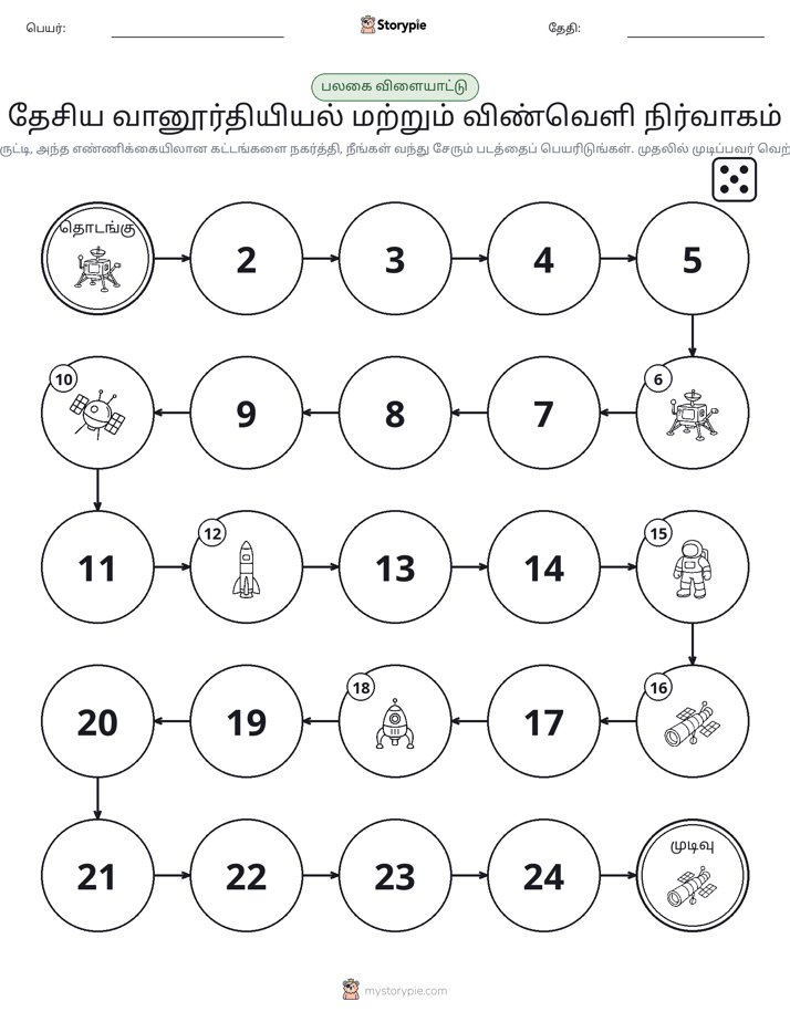 ரோல் & நகரும் விளையாட்டு