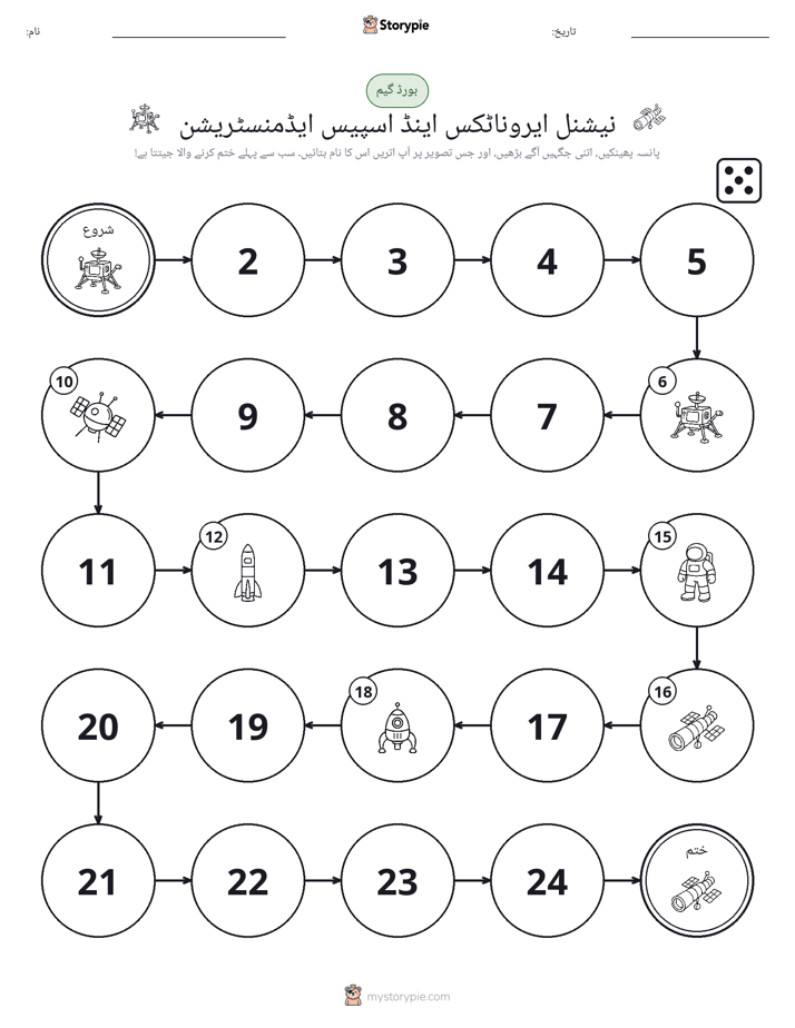 رول اور منتقل کریں کھیل