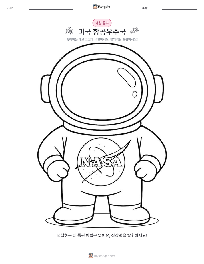 색칠하기 페이지