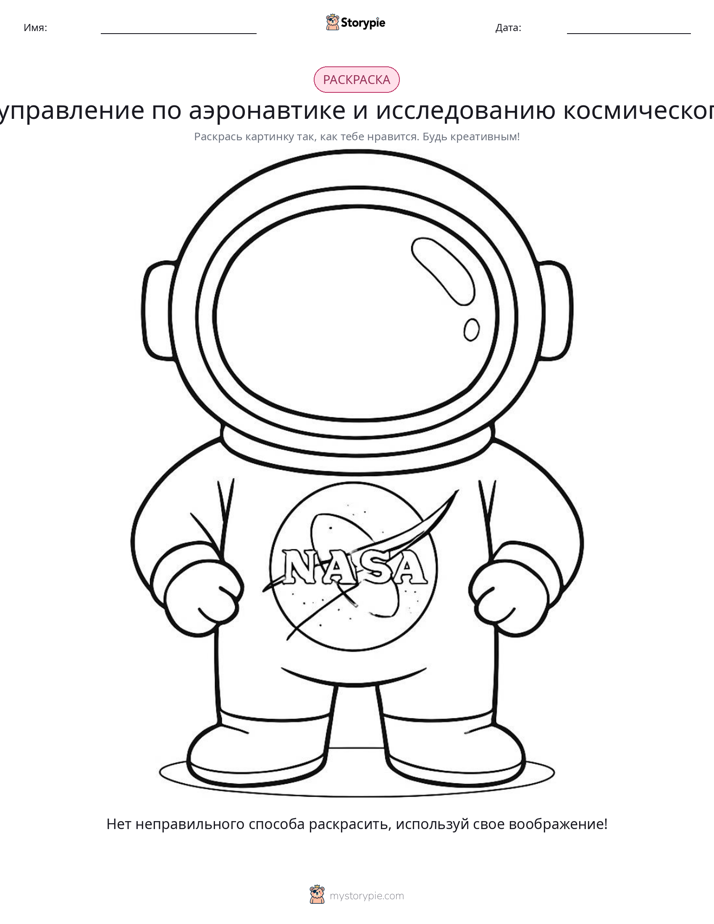 Раскраска