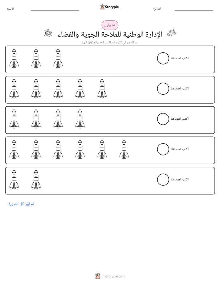 عد و لون