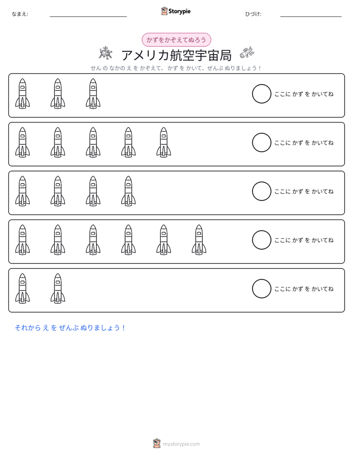 数えて色を塗ろう