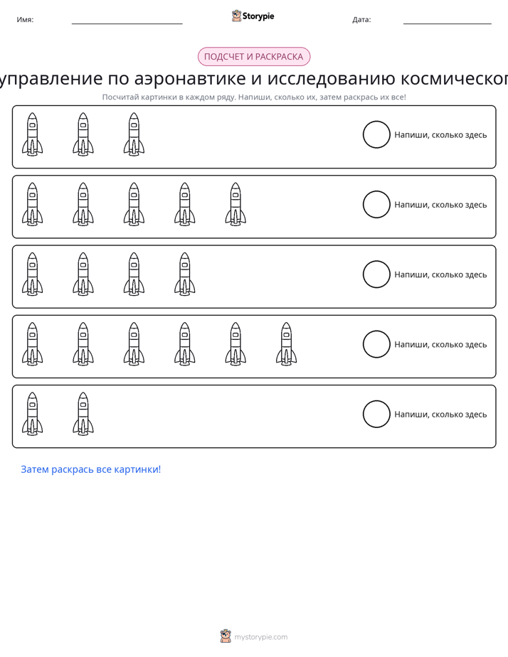 Считай и раскрашивай