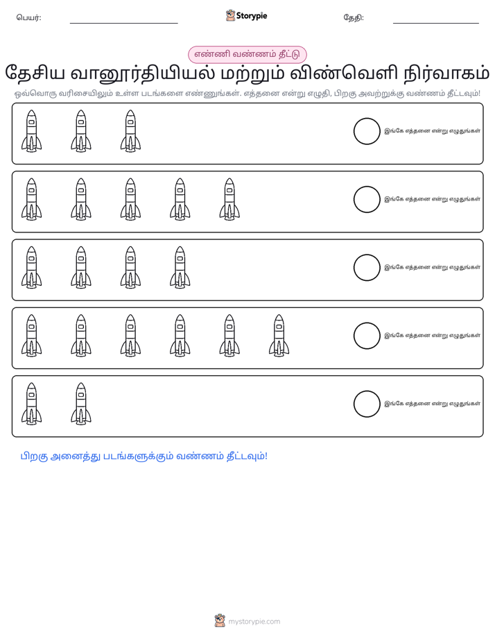 எண்ணிக்கை & நிறம்