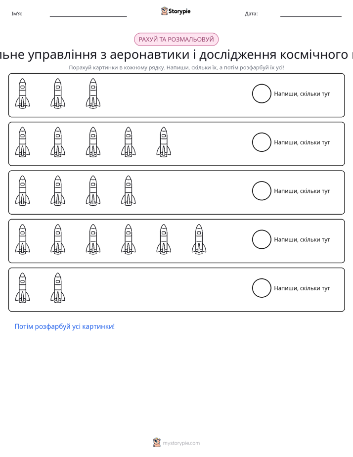 Рахуй і розфарбовуй