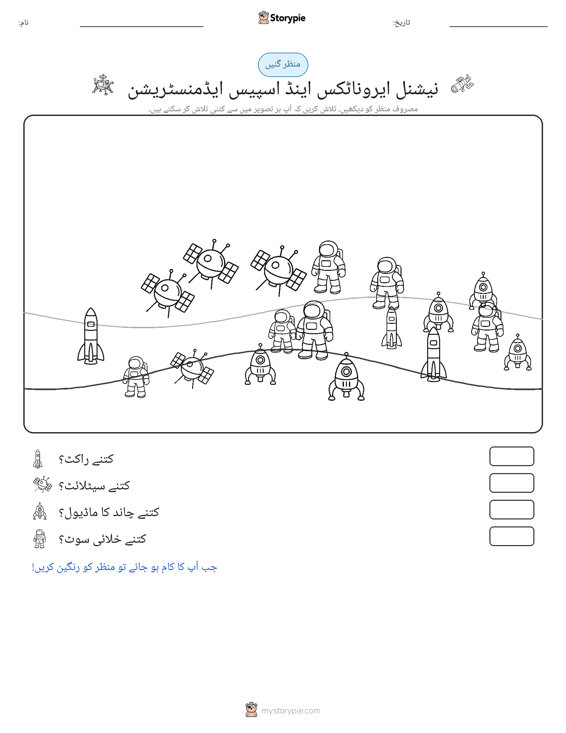 گنتی کا منظر