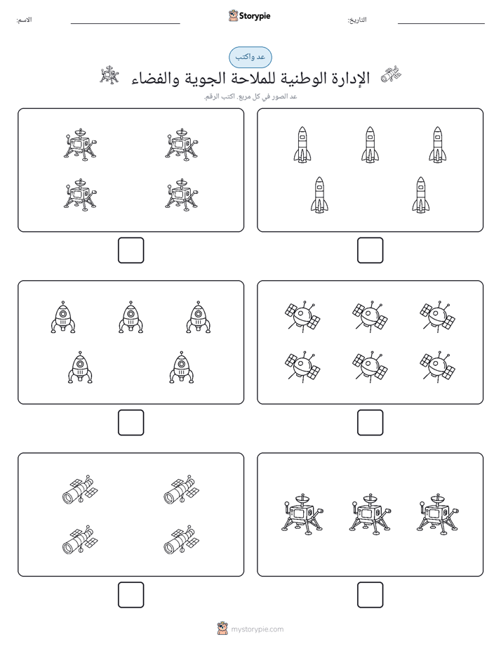 عد و اكتب