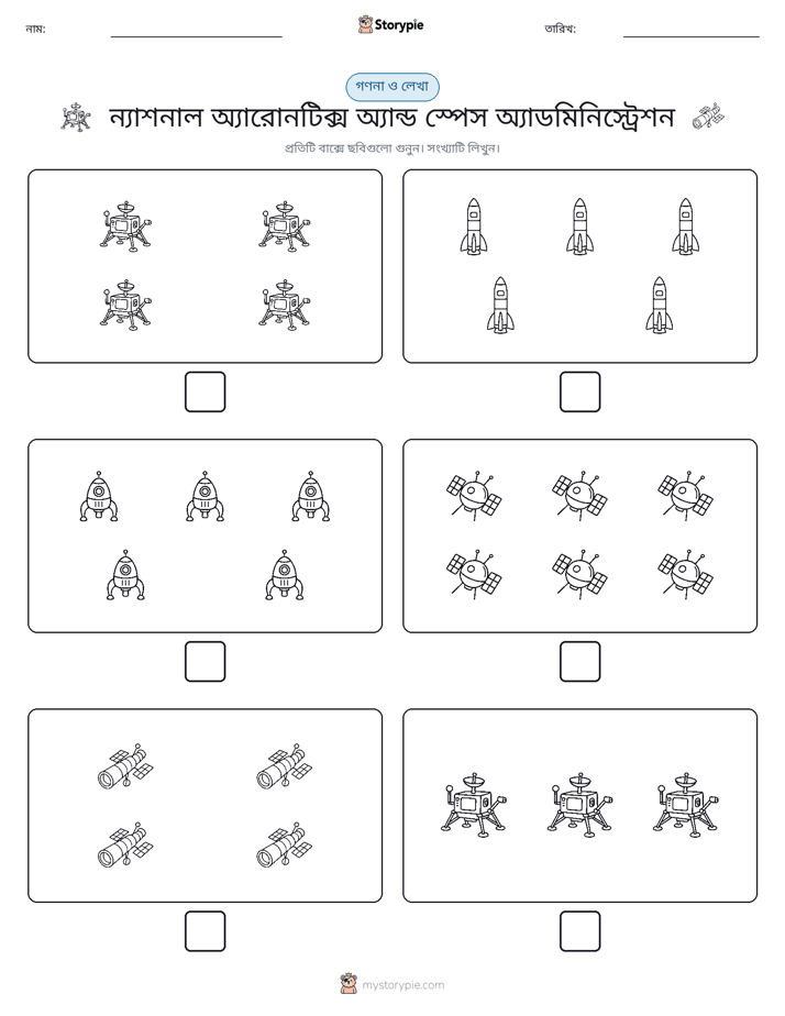 গণনা & লিখুন