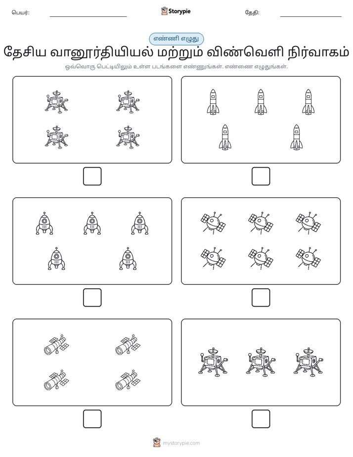 எண்ணி & எழுது