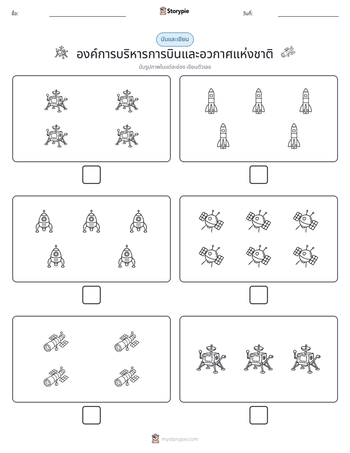 นับ & เขียน