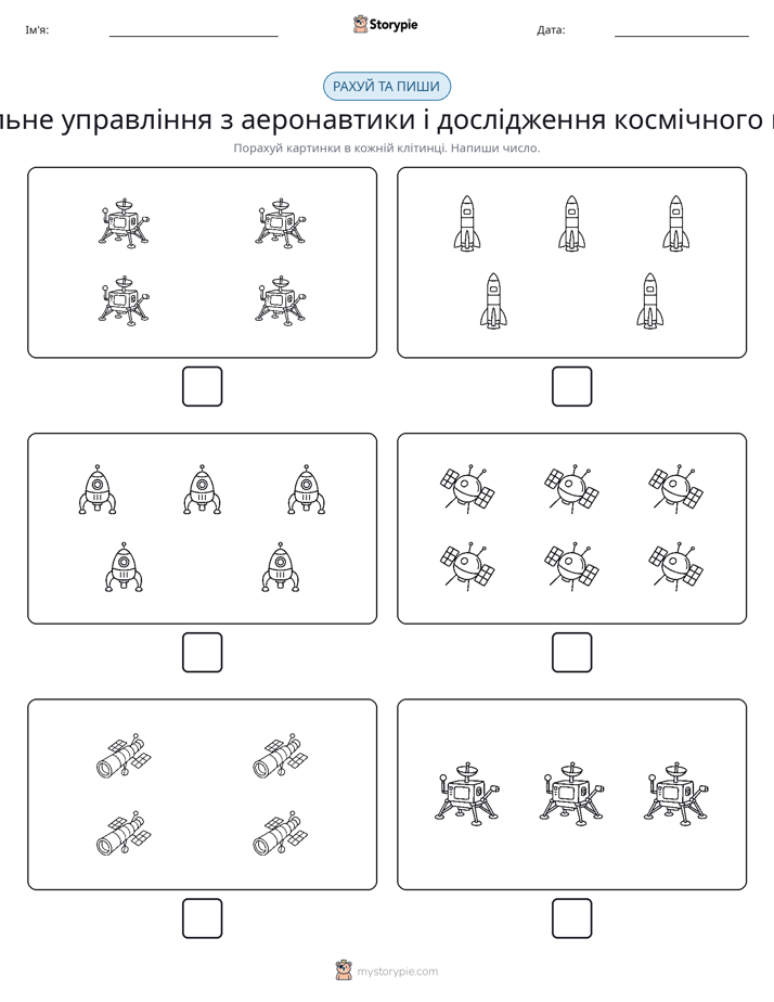 Рахуй та Пиши