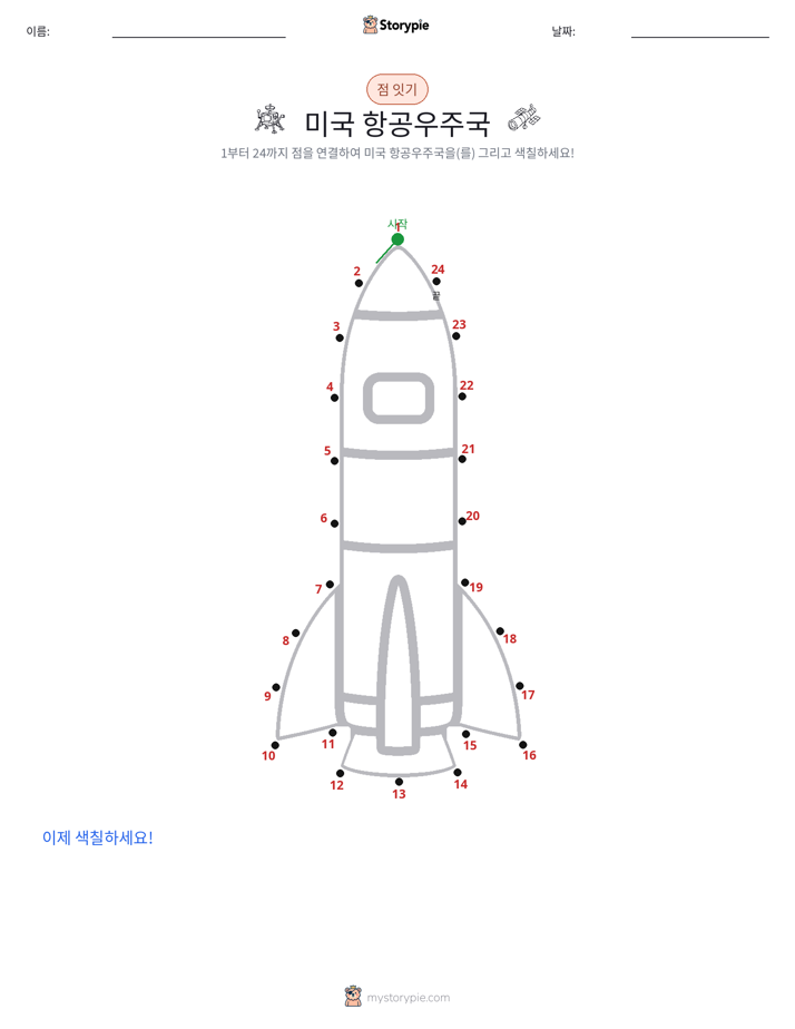 점 연결하기