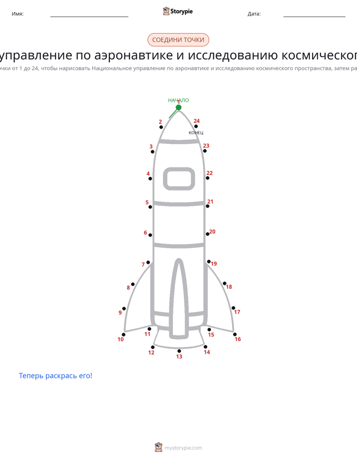 Соедини точки