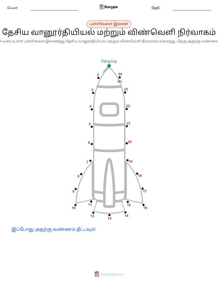 முத்து இணைப்பு