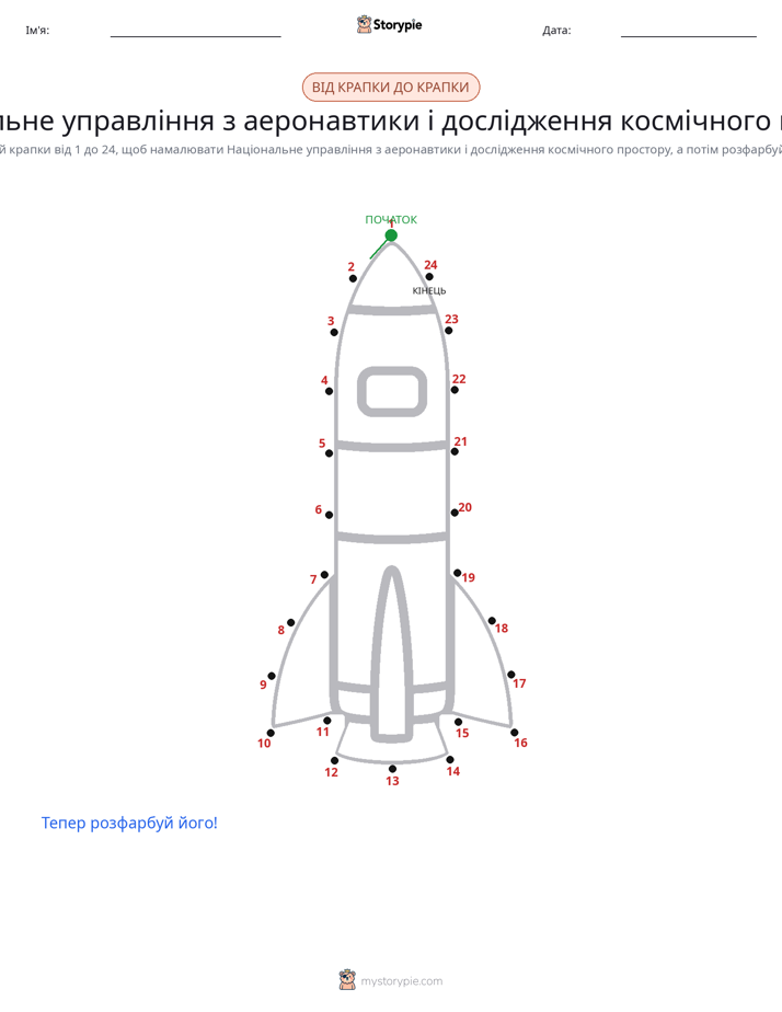 З'єднай точки