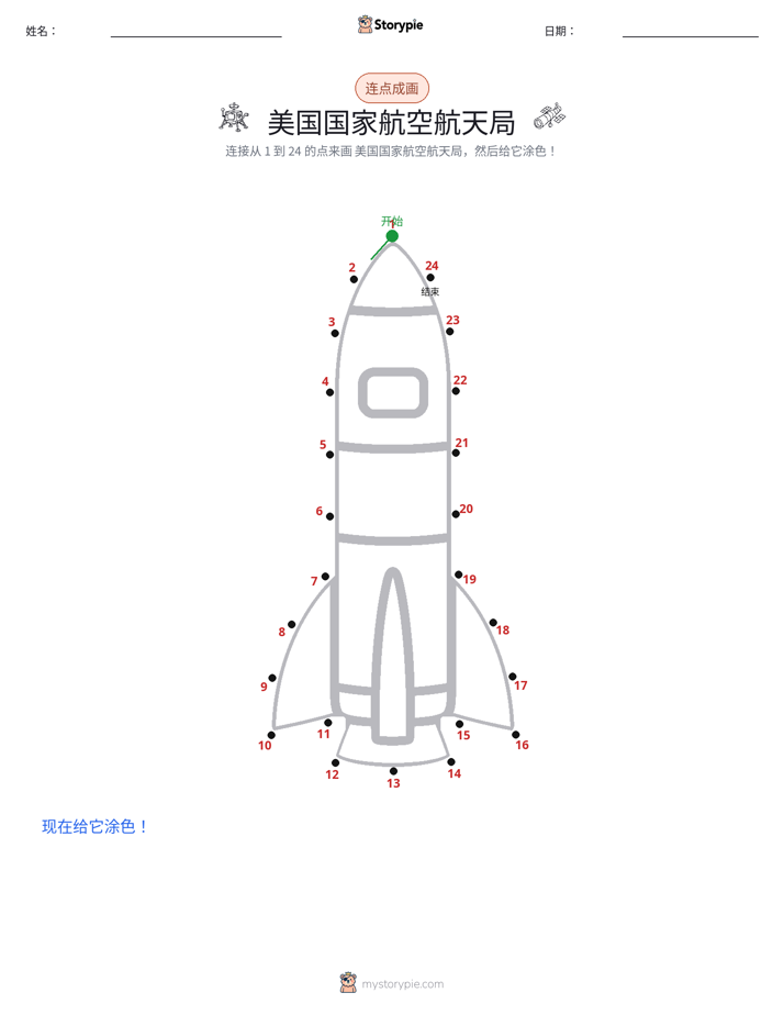 连点成线