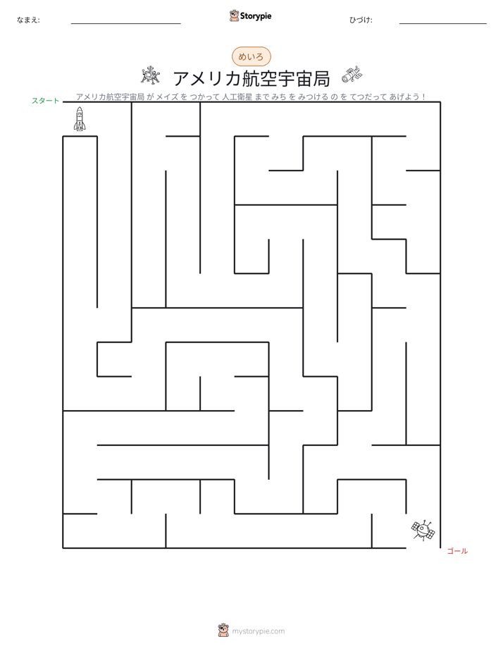迷路