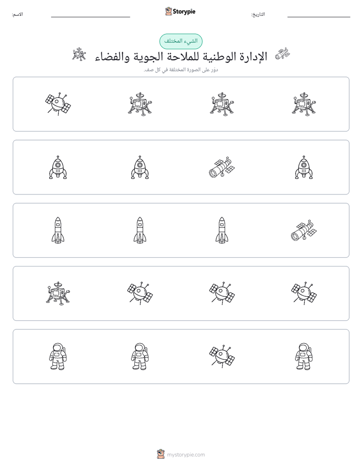 الغريب