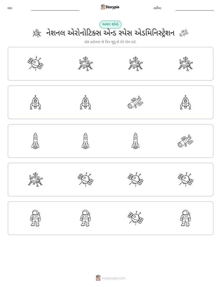અલગ એક