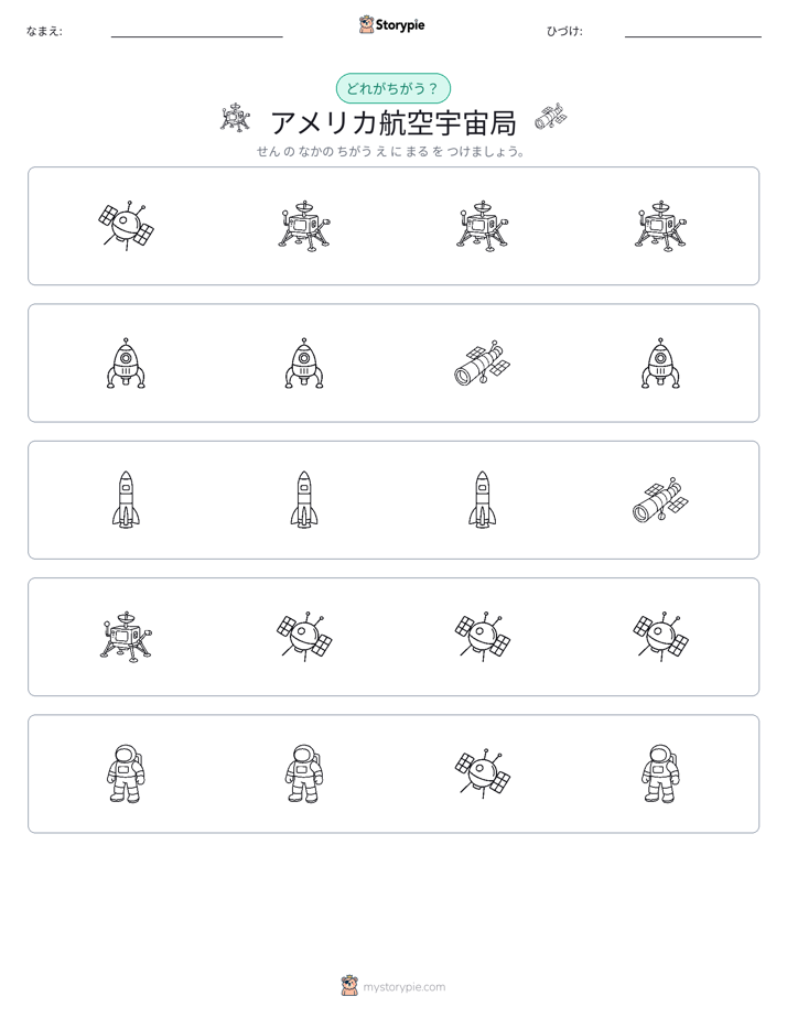 異なるものを見つけよう