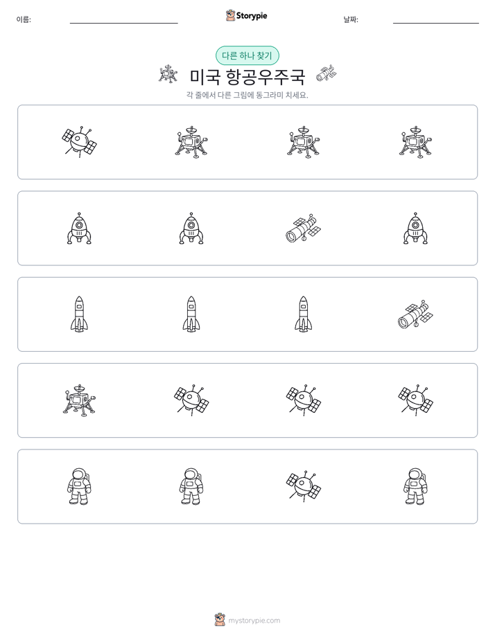 이상한 것 찾기