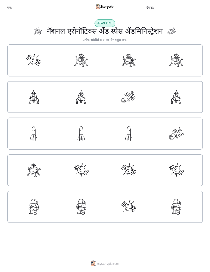 वेगळा एक
