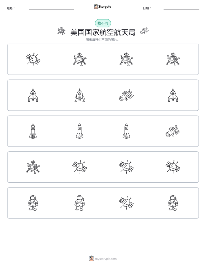找不同