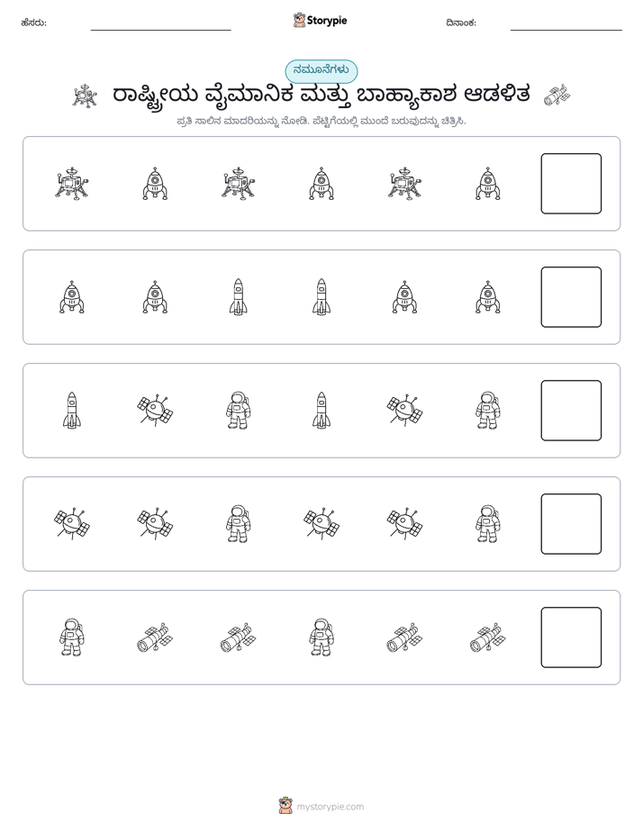 ಮಾದರಿಗಳು
